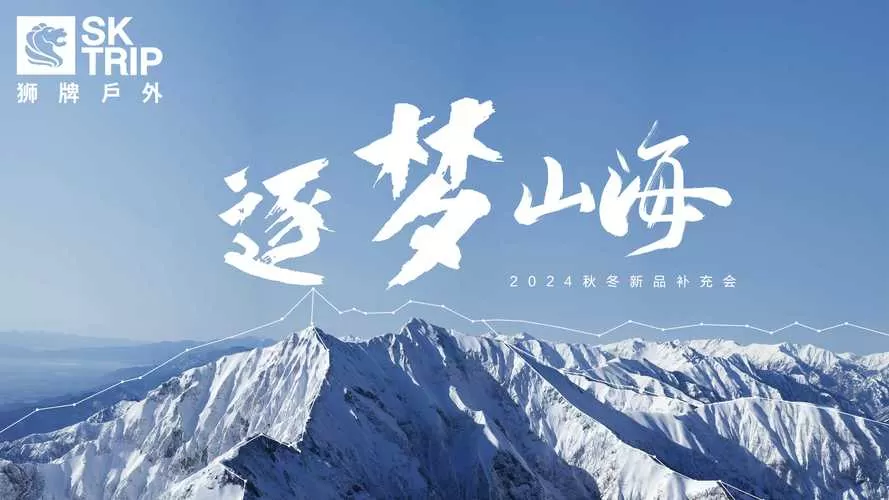 逐梦山海