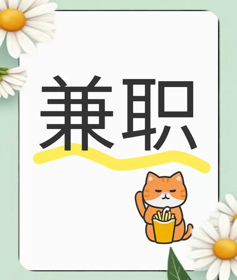 适合学生党赚钱的兼职