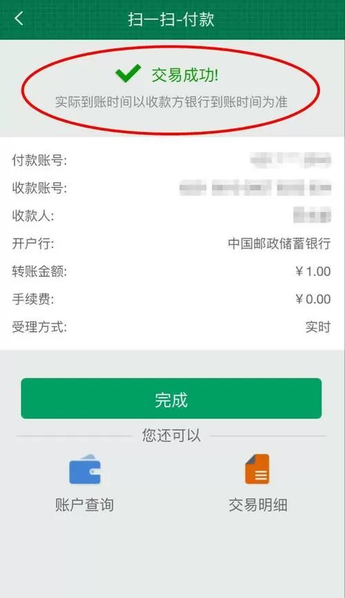 手机银行邮政转建行跨行转账手续费