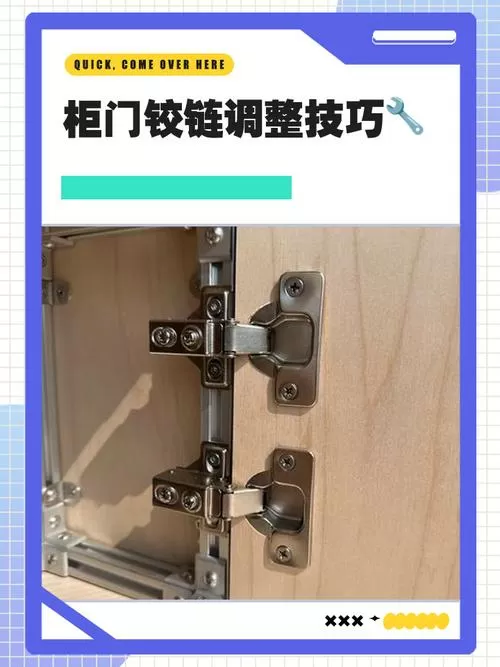 衣柜合页怎么调