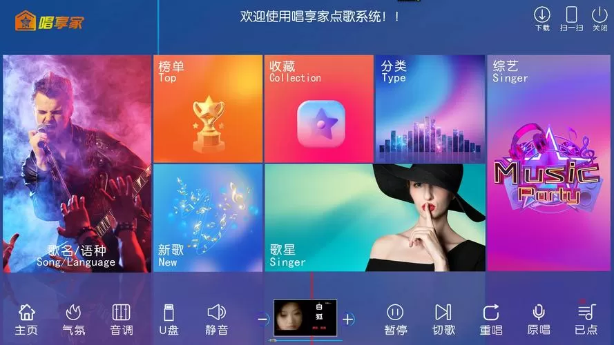 视窗点歌软件