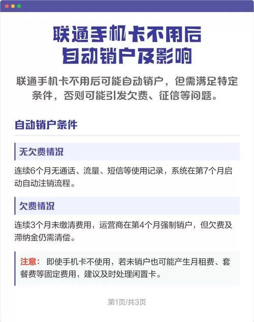 联通卡不用了会自动注销吗游戏截图