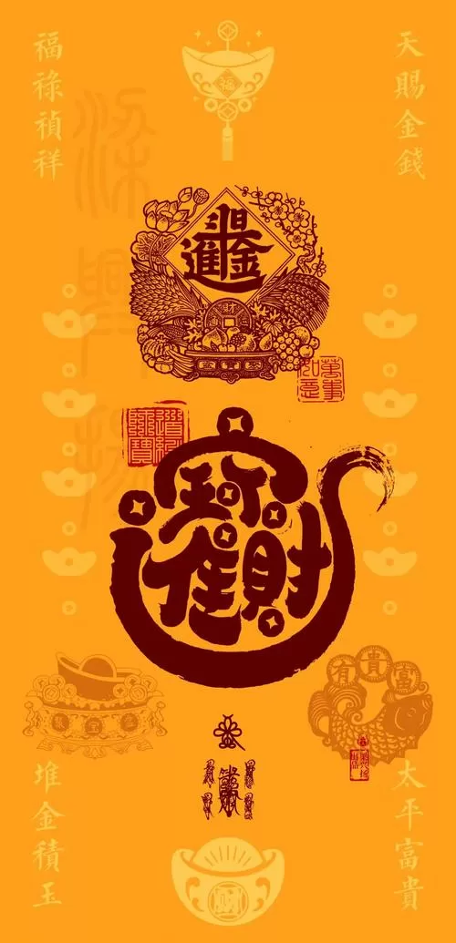 招财屏保