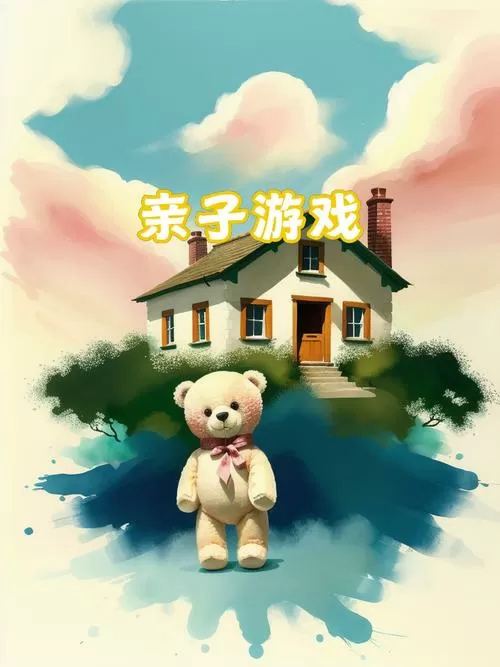 我最好朋友的家庭游戏攻略