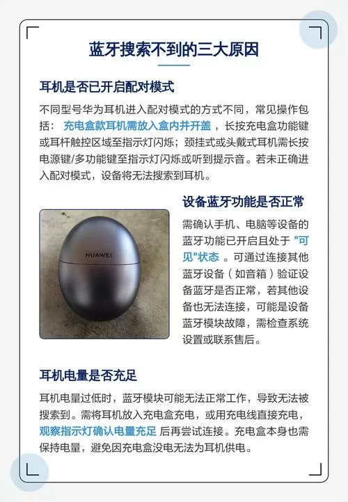 为什么华为耳机蓝牙搜不到