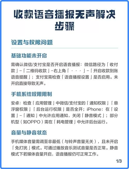 银行收款码怎么设置手机语音播报
