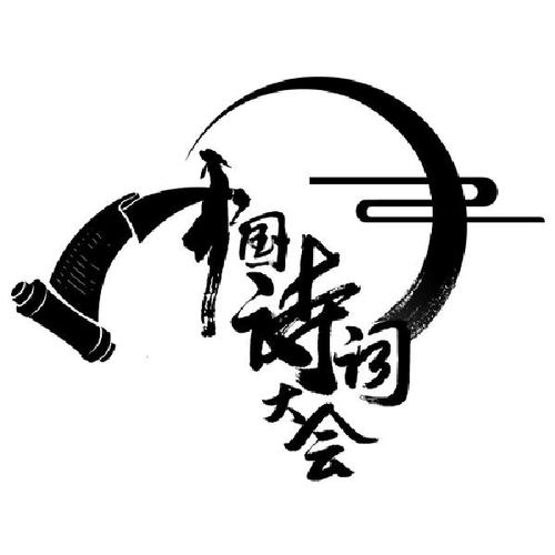 2024古诗词大会