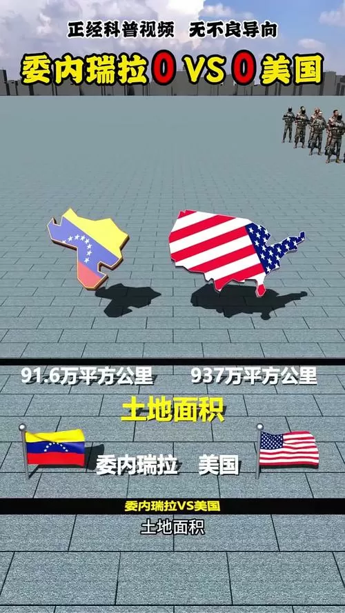 委内瑞拉被美国入侵了吗
