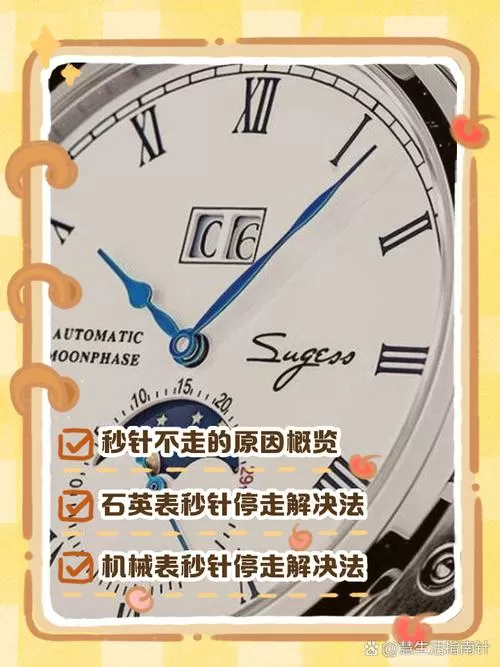 手表秒针不动了怎么办