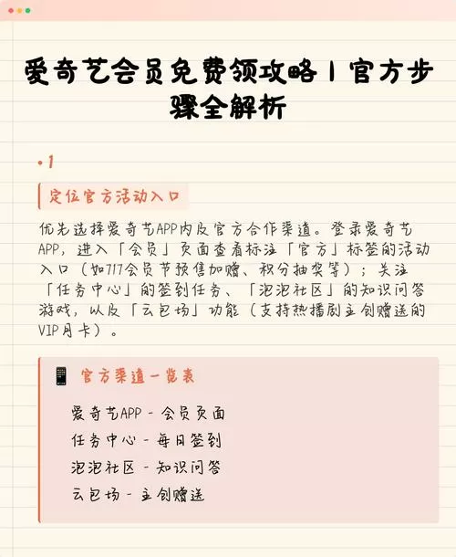 如何获取爱奇艺会员而且是免费的