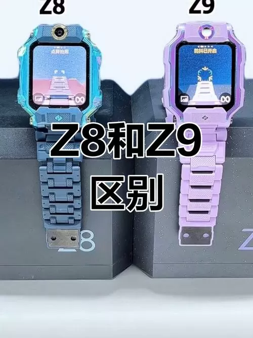 小天才z8z9少年版区别