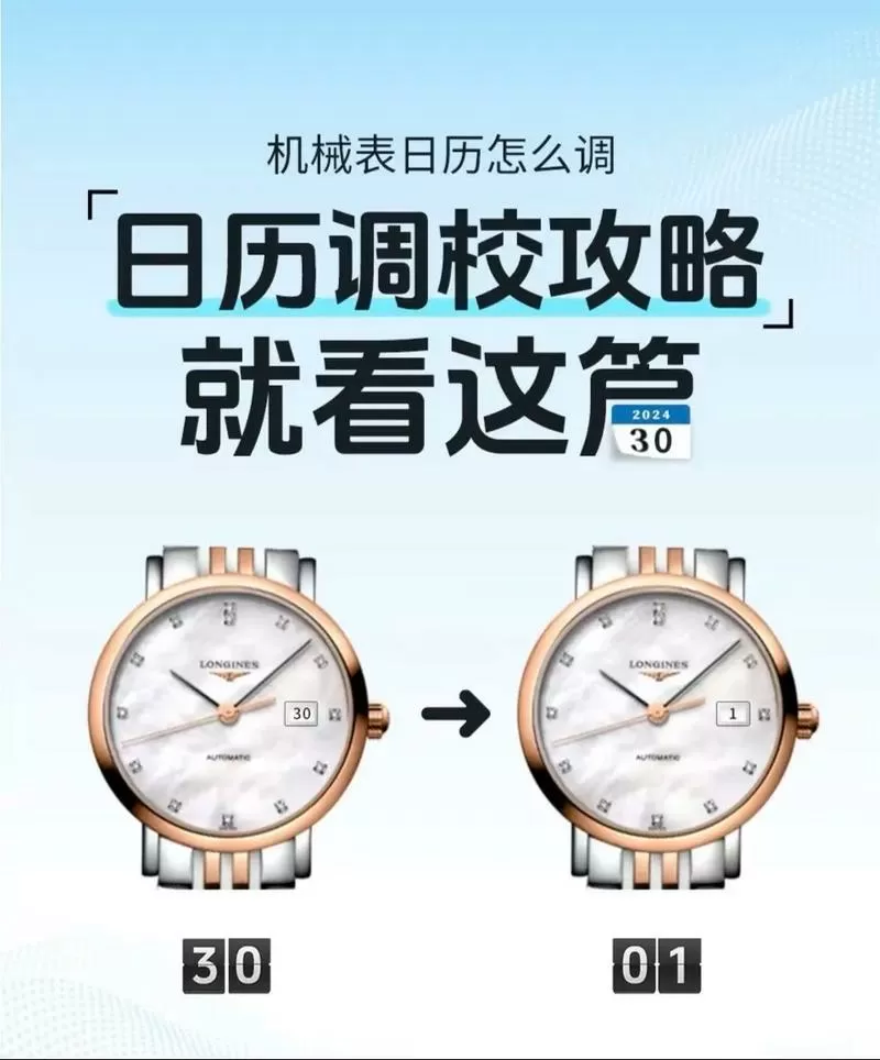 手表星期日历怎么调整