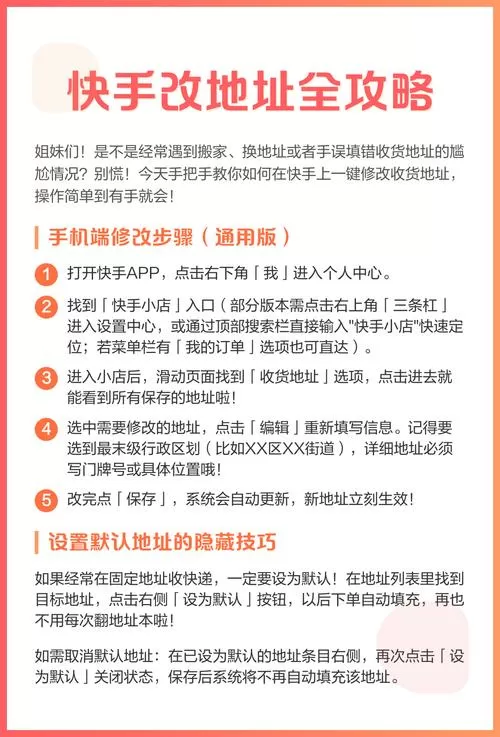 快手里面的地址怎么改啊