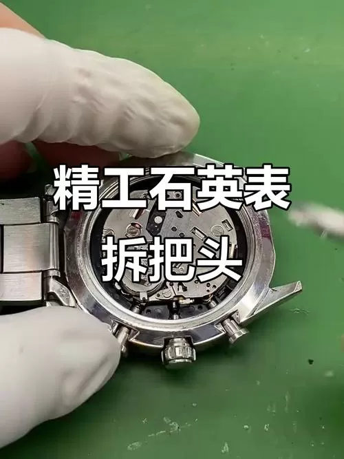 石英表怎么拆卸拨杆