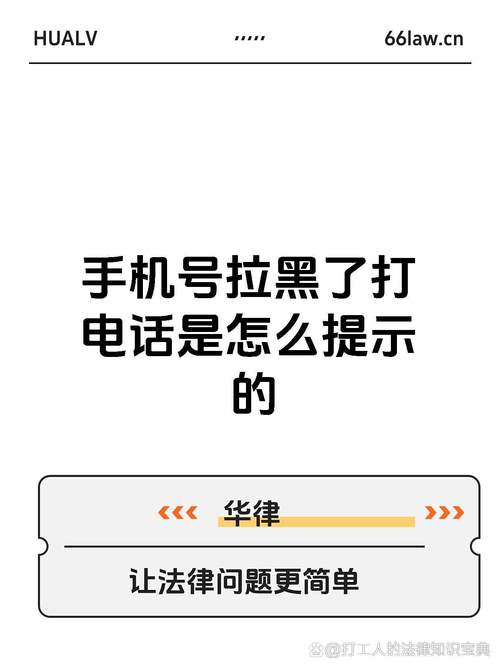 电话拉黑对方打电话时候有提示吗