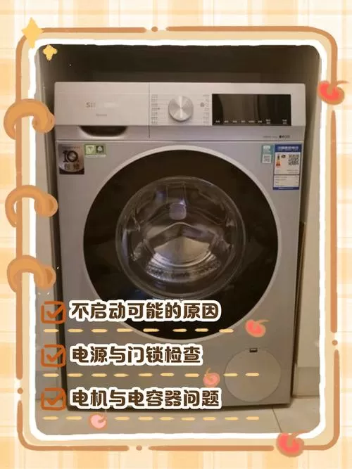 西门子滚筒不启动原因