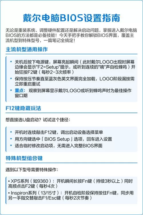 戴尔bios中文对照表图解