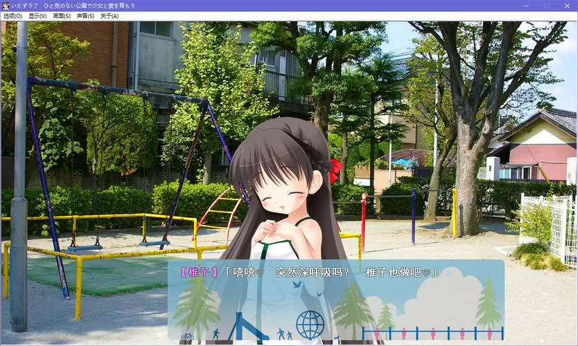 在无人的公园与少女孕育爱情