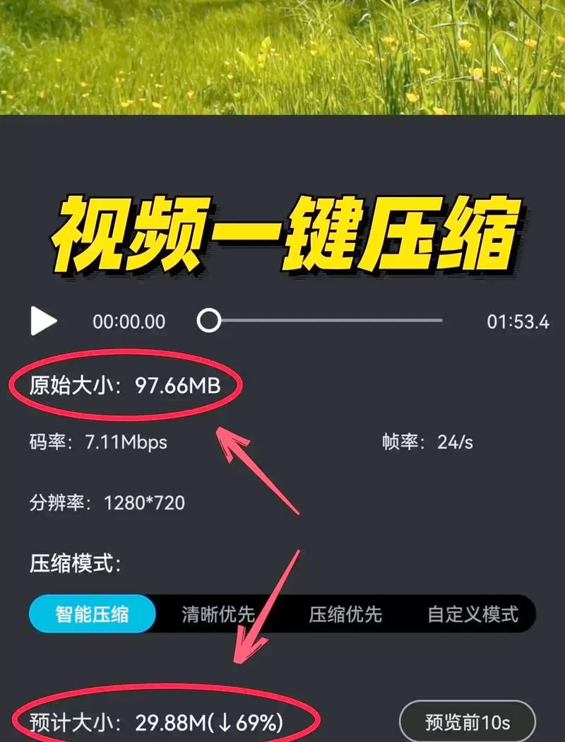 手机解压视频的步骤