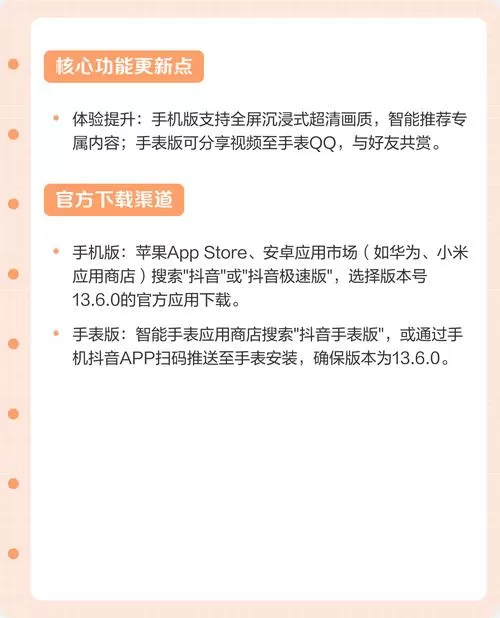 13.6.0老版本安卓版更新内容介绍