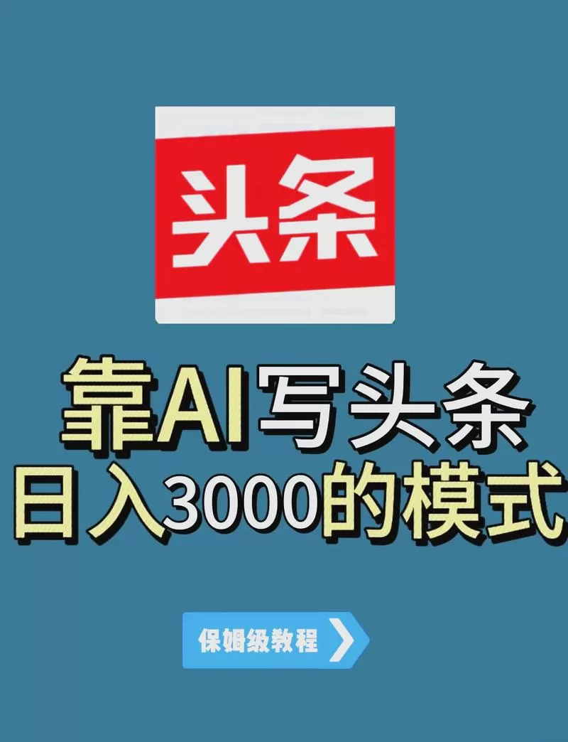 头条真的有那么容易赚钱吗图标