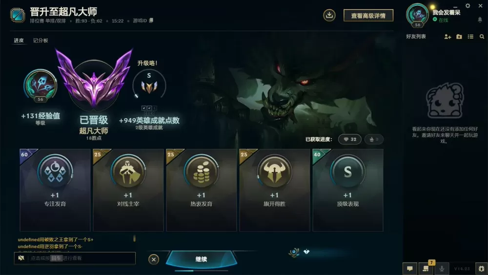 lol钻一到大师有晋级赛吗