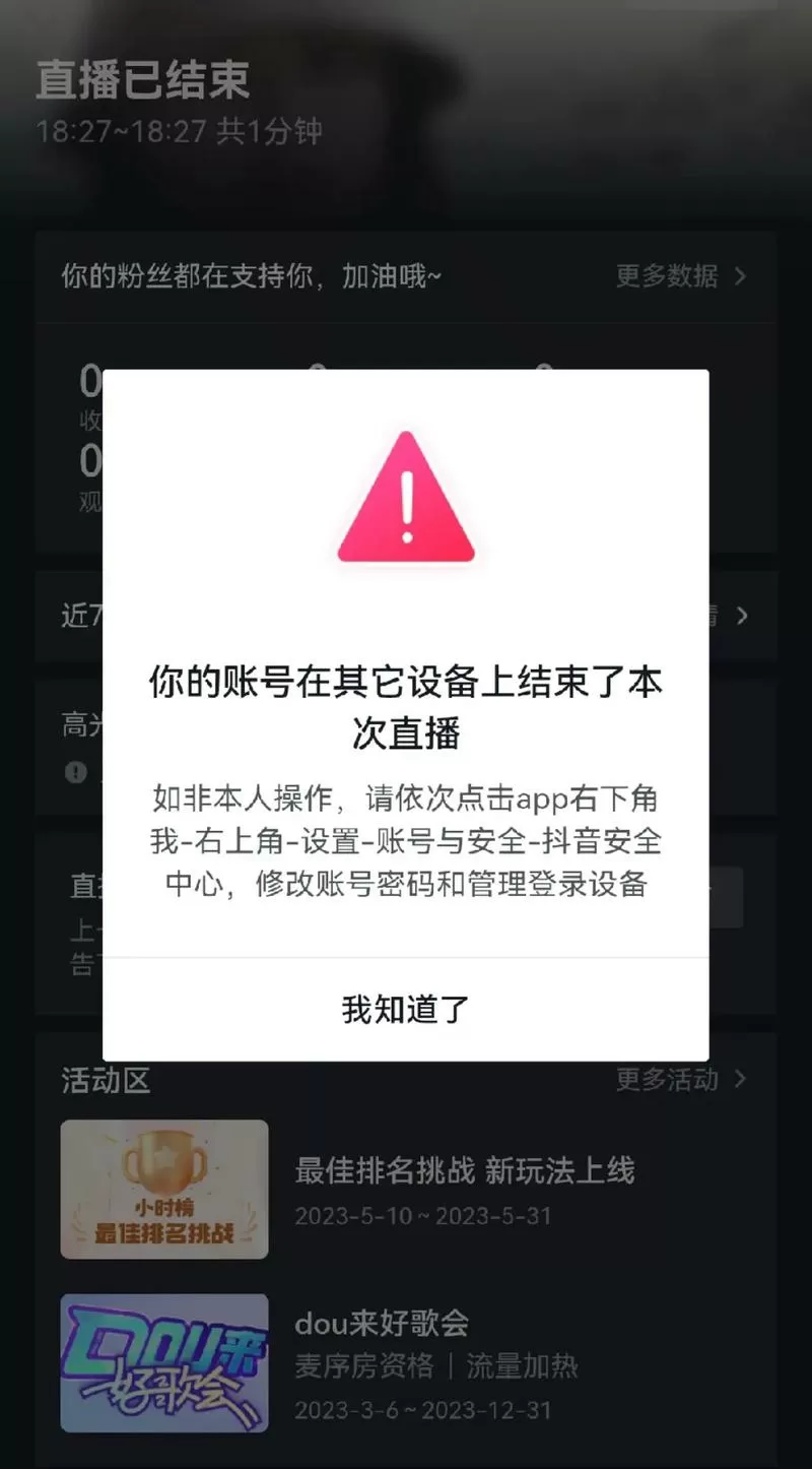抖音在模拟器上无法登录