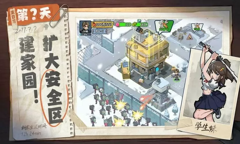 生存33天破解版下载