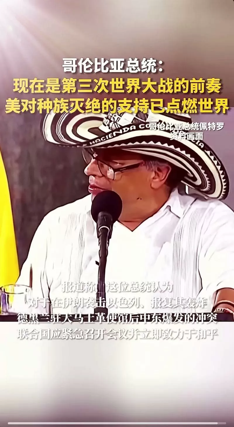 哥伦比亚总统:委正遭受轰炸