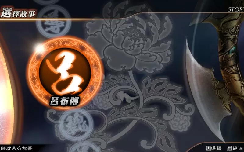 吕布传(内置功能菜单)