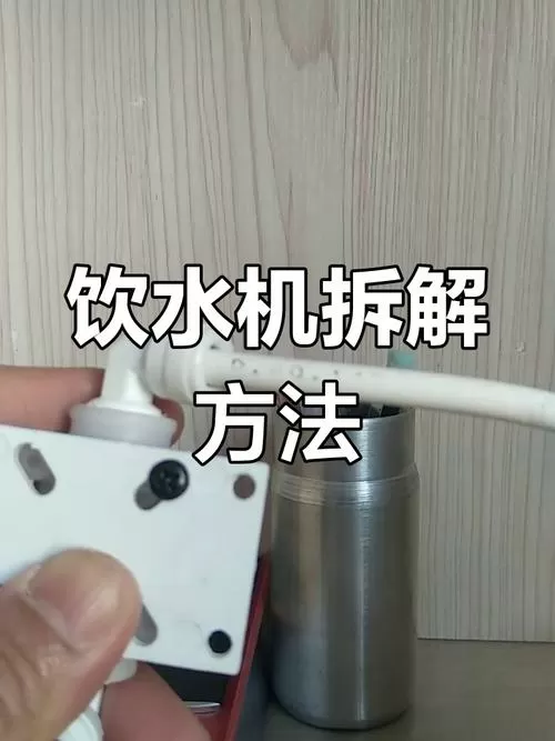 饮水机水槽怎么拆出来