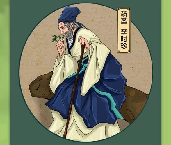 李时珍头像图片