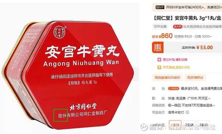 还童丸多少钱一盒