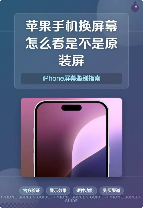 手机换的不是原装屏幕会怎么样