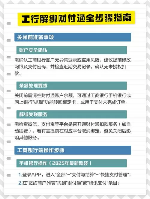工行绑定的etc怎么解绑
