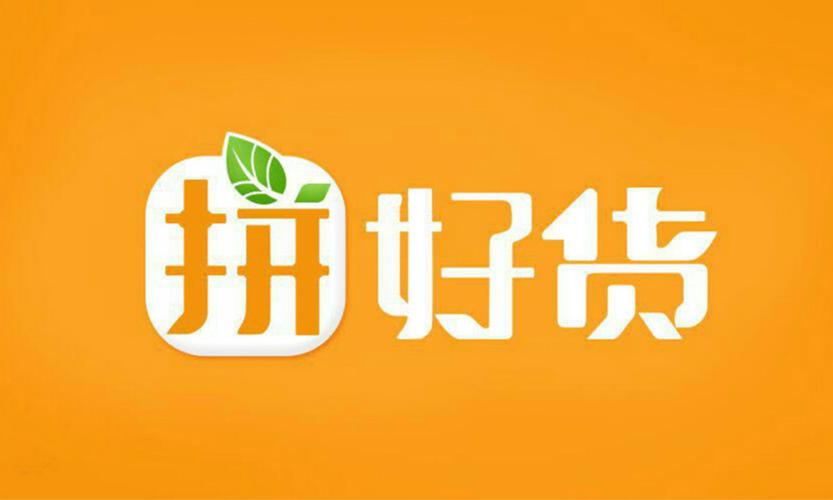 拼好货商城官网下载