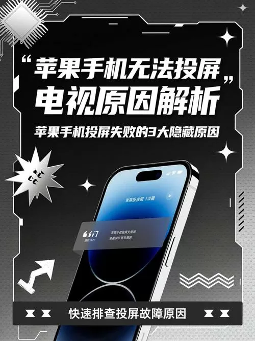 手机连不了电视投屏是什么原因