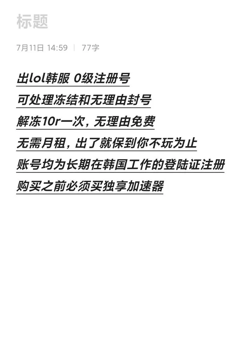 韩服lol怎么注册账号