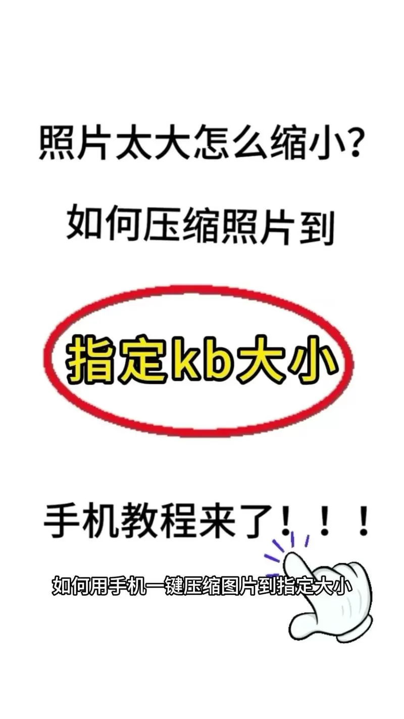 相册里的照片怎么压缩