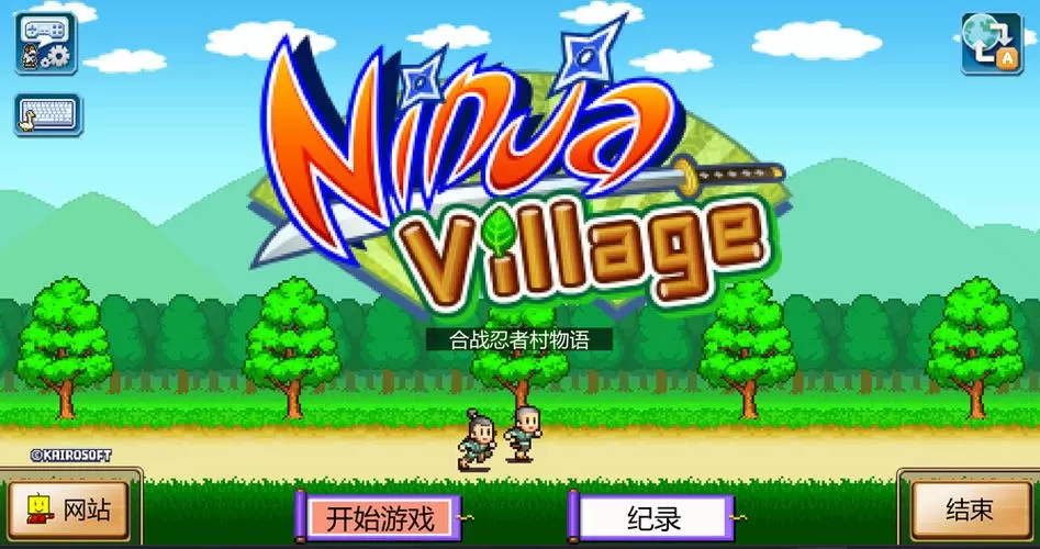 合战忍者村旧版单机