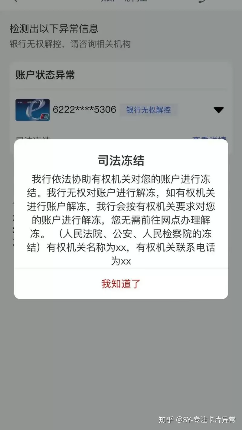 刑警冻结的银行卡多久可以解冻