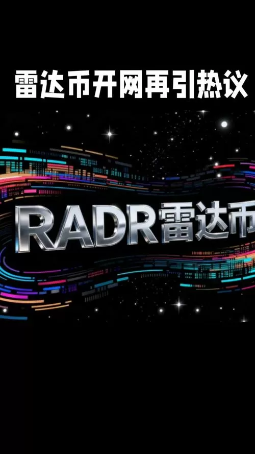 雷达币雷达支付重启