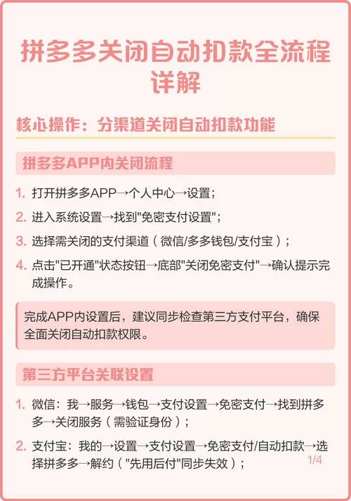 怎么关闭拼多多自动扣款