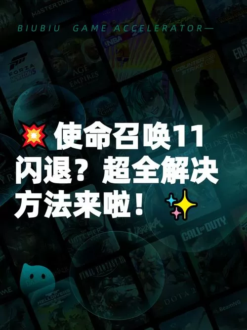 使命召唤11卡顿解决方法