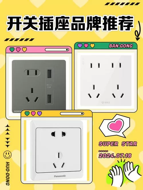 插座开关十大名牌