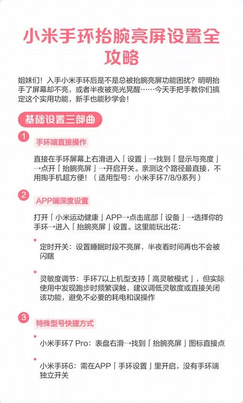 小米手环抬腕亮屏怎么设置
