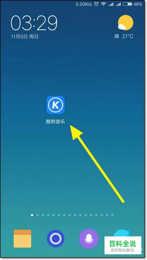 新版酷狗怎么听歌识曲