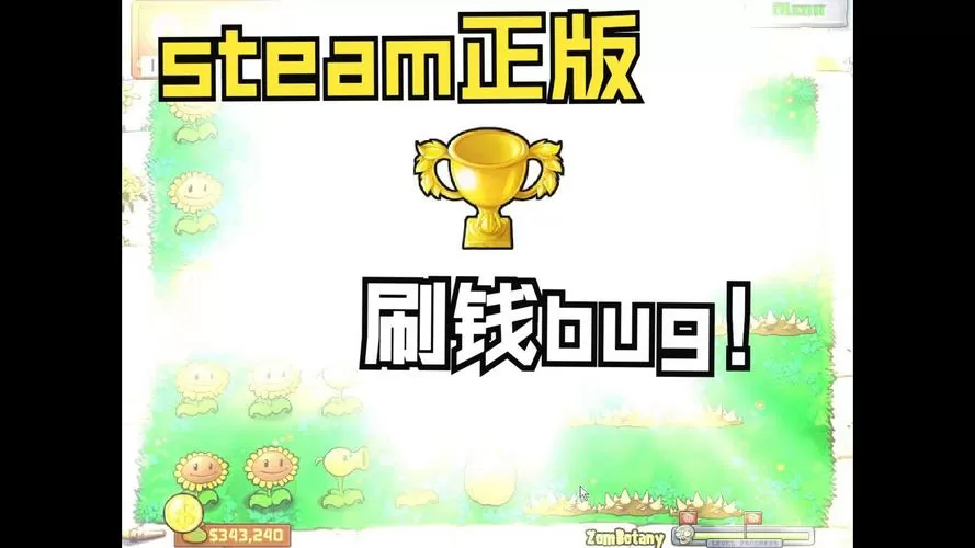 植物大战僵尸无限刷金币bug