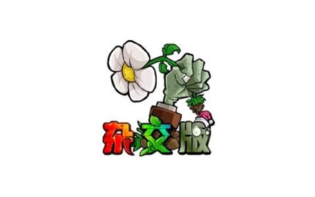植物大战僵尸杂交版免费秒玩