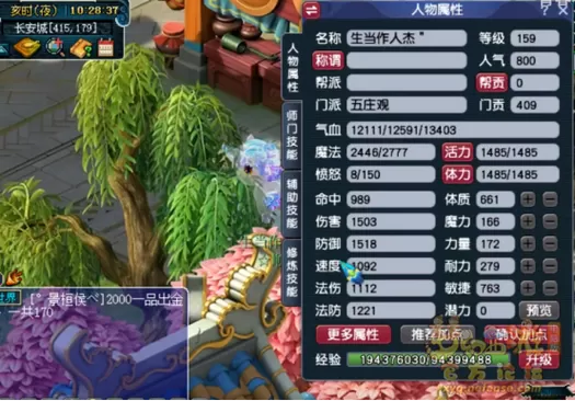 梦幻西游五庄观辅助